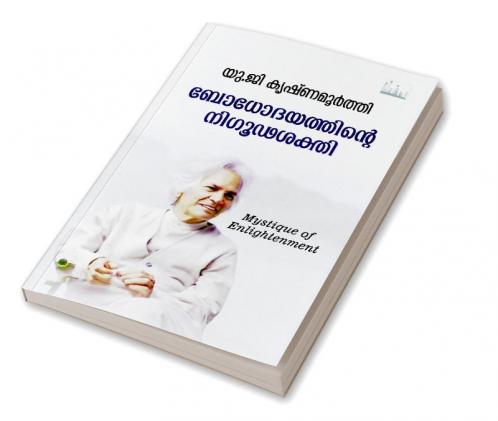 Bodhodayathinte Nigudashakthi