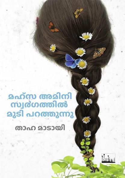 Mahsa Amini Swargathil Mudi Parathunnu