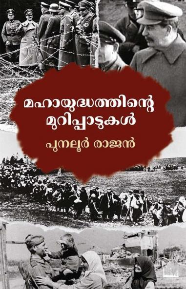 Mahayuddhathinte Murippadukal