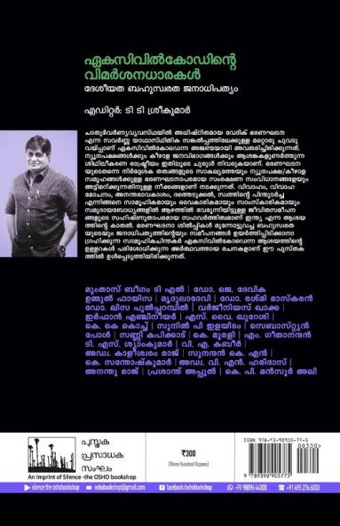 Eka Civilcodinte Vimarshana Dharakal