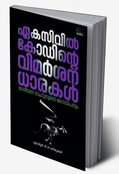 Eka Civilcodinte Vimarshana Dharakal