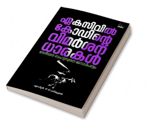 Eka Civilcodinte Vimarshana Dharakal