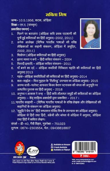 CHOUHADDIYON KE PAAR (चोहद्दियों के पार)