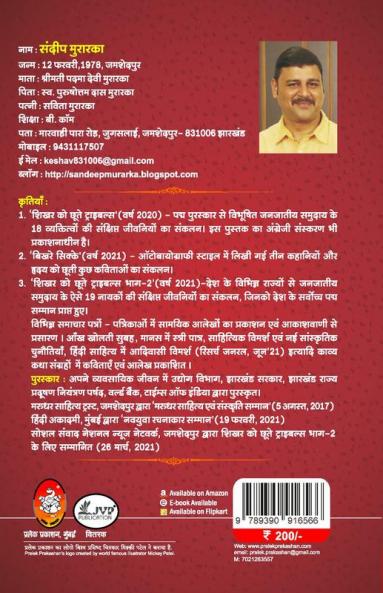 SHIKHAR KO CHUTE TRIBALS BHAG : 3