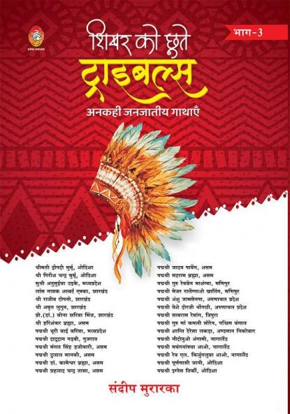 SHIKHAR KO CHUTE TRIBALS BHAG : 3