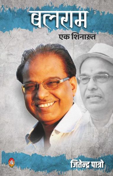 BALRAM  EK SHINAKHT