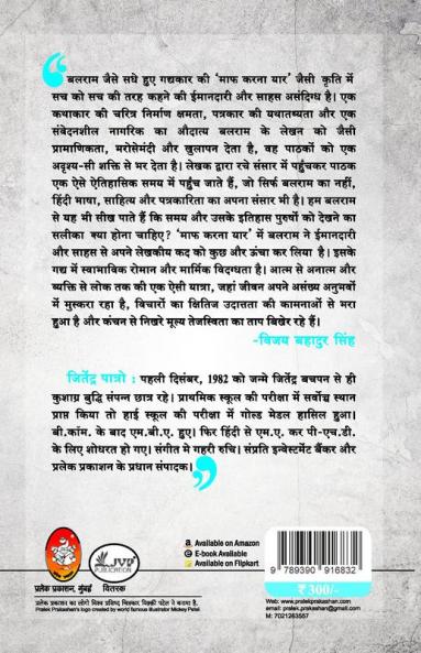 BALRAM  EK SHINAKHT