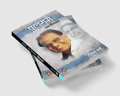 BALRAM  EK SHINAKHT