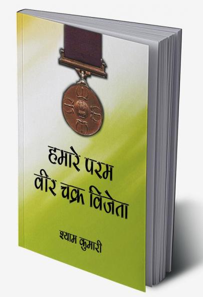 Hamare Param Veer Chakra Vijeta