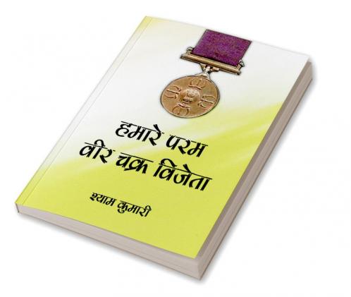 Hamare Param Veer Chakra Vijeta