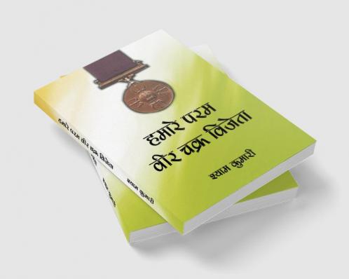 Hamare Param Veer Chakra Vijeta