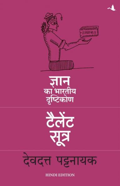 Talent Sutra