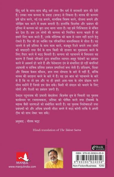 Talent Sutra