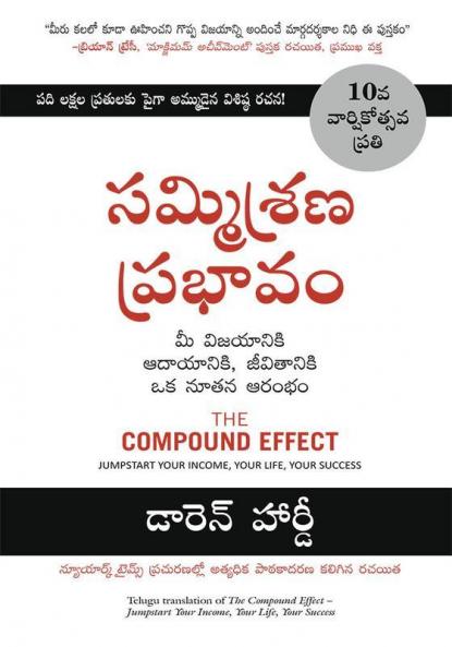 Compound Effect