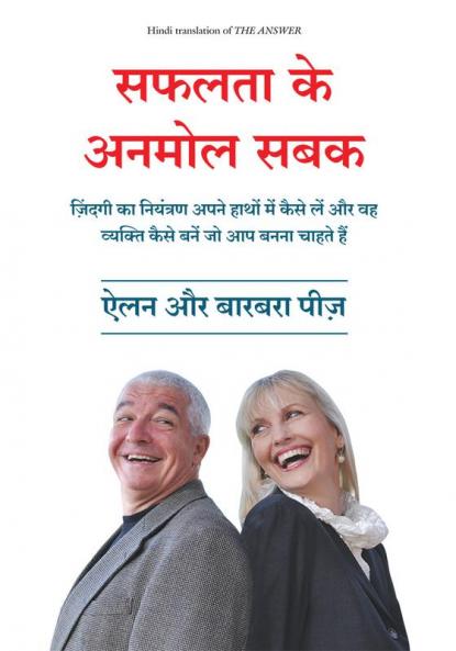 SAFALTA KE ANMOL SABAK                               NEW