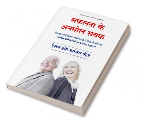 SAFALTA KE ANMOL SABAK                               NEW