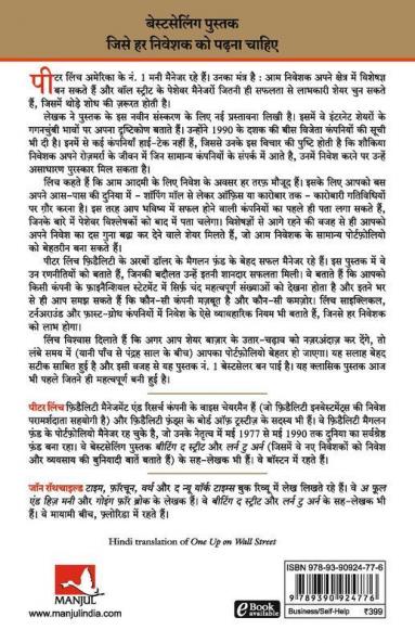 One Up On Wall Street : How To Use What You Already Know To Make Money In The Market