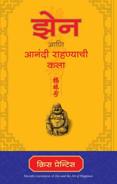 Zen And The Art Of Happiness New