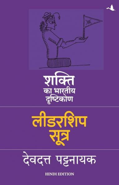 The Leadership Sutra : Shakti ka bhartiya Drishtikon