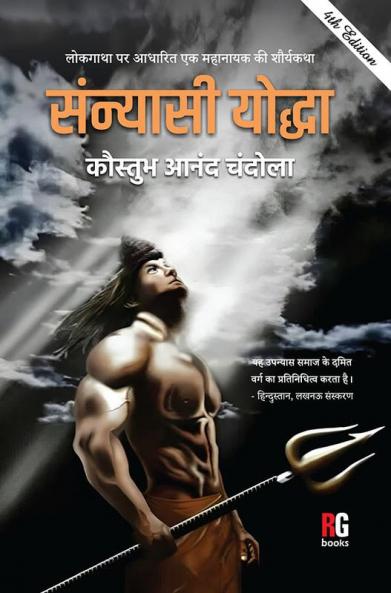 Lokgatha Par Adharit Ek Mahanayak Ki Shaurykatha Sanyasi Yodha 4th (PB)