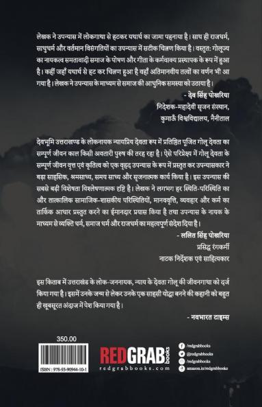 Lokgatha Par Adharit Ek Mahanayak Ki Shaurykatha Sanyasi Yodha 4th (PB)