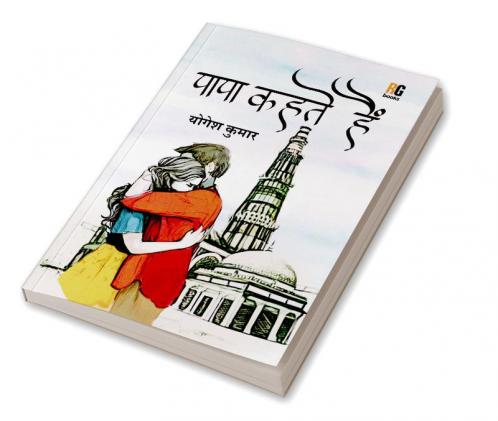 Papa Kehte hain