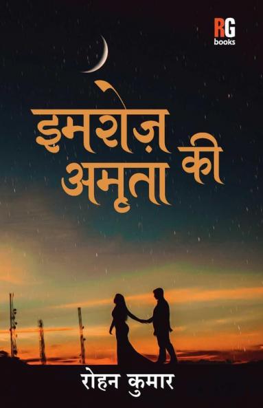Imroz Ki Amrita