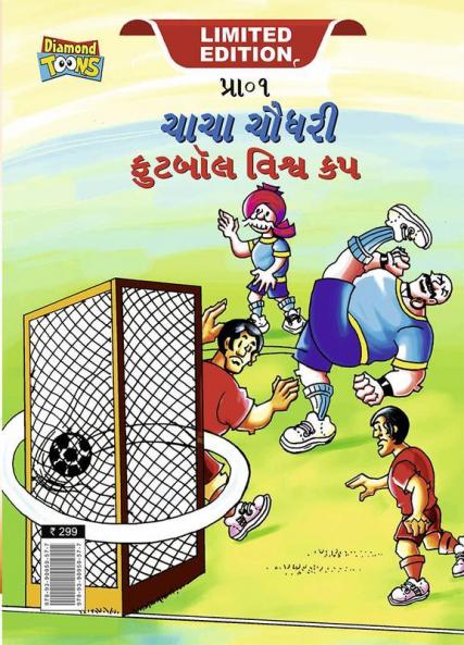 Chacha Chaudhary Football World Cup (ચાચા ચૌધરી ફુટબોલ વિશ્વ કપ)