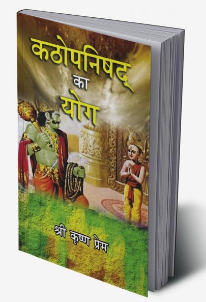 Kathopanishad ka Yog (Hindi)