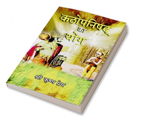Kathopanishad ka Yog (Hindi)