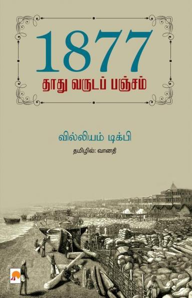 1877 - ???? ?????? ?????? / 1877 - Thathu Varuda Pancham