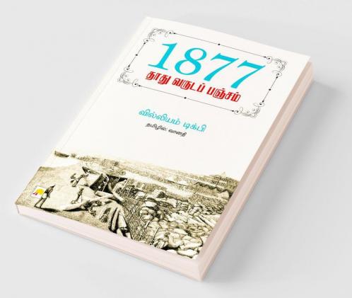 1877 - ???? ?????? ?????? / 1877 - Thathu Varuda Pancham