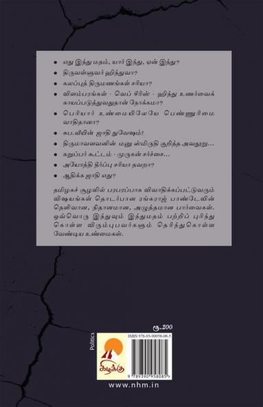 Karuppu - Sivappu - Kaavi / கறுப்பு - சிவப்பு - காவி