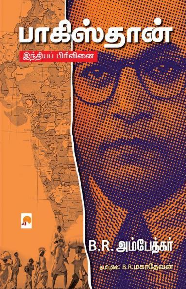 Pakistan - India Pirivinai / பாகிஸ்தான் - இந்தியப் பிரிவினை