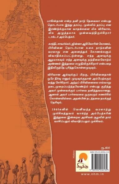 Pakistan - India Pirivinai / பாகிஸ்தான் - இந்தியப் பிரிவினை