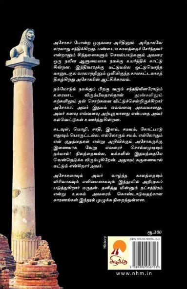 Ashokar / அசோகர்