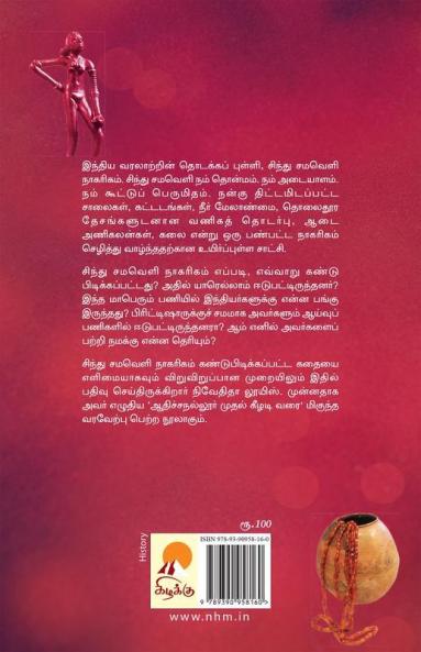 Sindhu Samaveli Naagarigam: Kandupidikkappatta Kathai / ?????? ?????? ????????: ?????????????????? ???