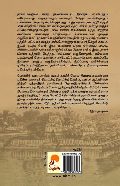 ஹரித்ரா நதி / Haridhra Nadhi