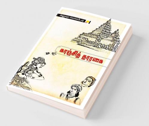 காஞ்சித் தாரகை / Kanchi Tharagai