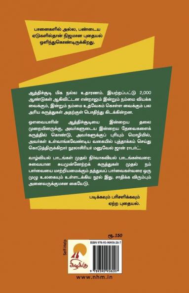 Puthaiyal / ???????: ??? ???????????????????????