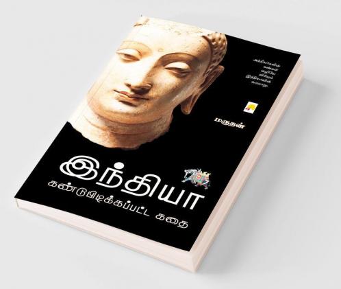 ??????? ?????????????????? ??? / India Kandupidikkapatta Kathai