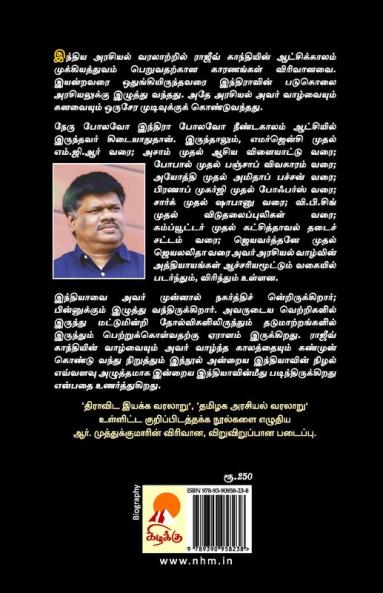 ?????? ?????? / Rajiv Gandhi