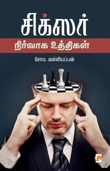 Sixer: Nirvaga Uththigal / ???????: ??????? ????????