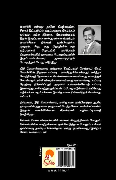 Sixer: Nirvaga Uththigal / ???????: ??????? ????????