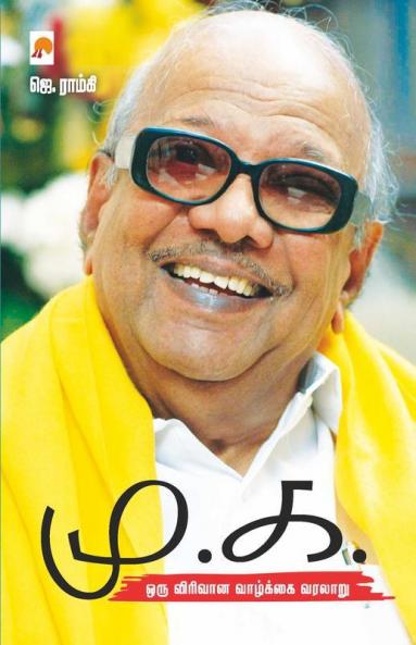 Mu.Ka. / மு.க.