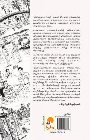 Pillaiyar Suzhi / பிள்ளையார் சுழி