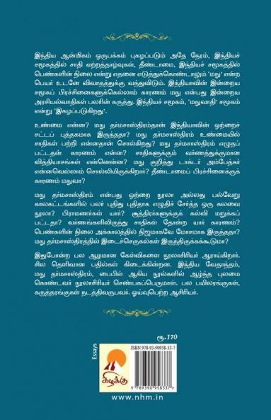 Kutravaalikoondil Manu (Second Edition) / குற்றவாளிக்கூண்டில் மநு?