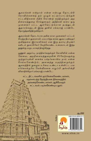 Aanmiga Arasiyal / ஆன்மிக அரசியல்