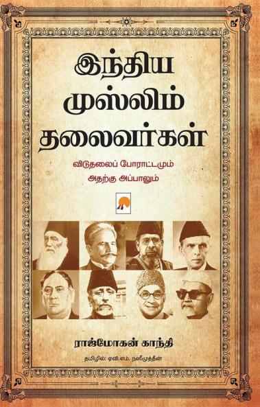 India Muslim Thalaivargal