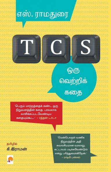 TCS - Oru Vetri Kathai  (Perfect Binding)/ TCS -  ஒரு வெற்றிக் கதை(Perfect Binding)